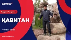 Қавитан. Рӯзибой Идиев