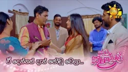 ඒ දෙන්නත් දැන් ජෝඩු වෙලා... ඒ දෙන්නත් දැන් ජෝඩු වෙලා...