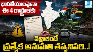 Before You Travel! Check These 4 Indian States Requiring an ILP | @SakshiTVDigital