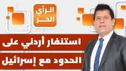 How Is Israel Flooding Jordan with Drugs? | Free Opinion