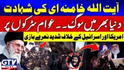 Iranian Supreme Leader Martyrdom | Massive Protest in Srinagar Against US & Israel | Iran-Israel War