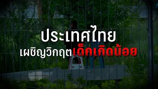 "Building on Sand": The Vicious Cycle of Thai Education – 8 Game-Changing Innovations by EEF