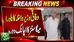 Interior Minister Makes Surprise Visit to NADRA Mega Centre in Sanda, Lahore | Such News