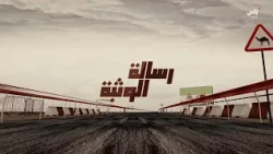 رسالة الوثبة | يوم 17 أكتوبر 2026