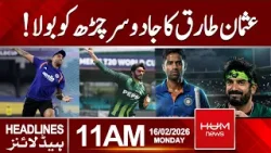 Usman Tariq's magic spoke out against India | 11 AM Headlines | Hum News