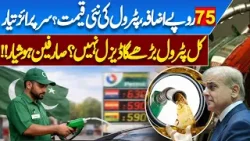 Shocking News!! Petrol & Diesel Price Latest Updates! What Will Be New Price? | Dunya News