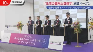 Sakura-Juji Advanced Innovation Center SACRA Aims to Improve Quality of Life Beyond Healthcare
