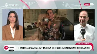 Υπόθεση Μαζωνάκη: Ο συναγερμός του μηχανήματος πλασμαφαίρεσης ήχησε τρεις φορές