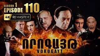 ՈՐՈԳԱՅԹ #110 | Ո՞վ է առեղծվածային Ռուդոլֆը | Vorogayt Series S1E110