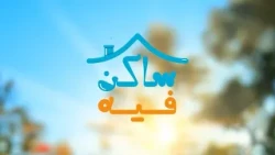 Dwelling in Him Program | A Voice Calling Out | Episode 17