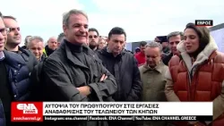 Αυτοψία του Πρωθυπουργού στις εργασίες αναβάθμισης του Τελωνείου των Κήπων στον Έβρο