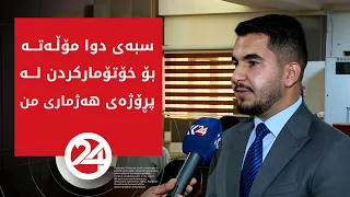 ئاگادارییەک بۆ موچەخۆران؛ سبەی دوا مۆڵەتە بۆ پڕکردنەوەی هەژماری من
