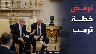 العاشرة | "لن ننسحب".. نتنياهو: إسرائيل ترفض وثيقة ترمب بشأن غزة