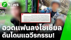 Social Media Plot Twist! Nurse Flaunts Romance, Only for "Victims" to Expose Boyfriend's Past | O...