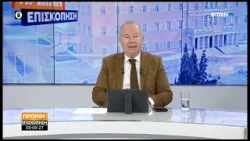 Πρωινή επισκόπηση (13/01/2026)