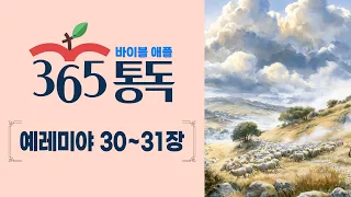 [Bible Reading Day 233] Bible Apple 365 Reading: Reading the Bible Like a Story | Jeremiah Chapte...