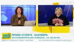 Πρωινή Ατζέντα 21/01/2026