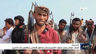 Houthi shelling displaces dozens of families in Hays district