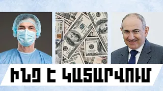 ԻՆՉ Է ԿԱՏԱՐՎՈՒՄ․ ՍԵՊՏԵՄԲԵՐԻ 4,  2026 Թ․