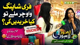 Free Shopping Voucher Mile To Kya Khareedengi? 🛍️😂 | Awam Ki Dilchasp Raye | Lahore Lahore E |Kay2TV