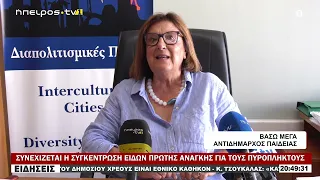 ΣΥΝΕΧΙΖΕΤΑΙ Η ΣΥΓΚΕΝΤΡΩΣΗ ΕΙΔΩΝ ΠΡΩΤΗΣ ΑΝΑΓΚΗΣ ΓΙΑ ΤΟΥΣ ΠΥΡΟΠΛΗΚΤΟΥΣ
