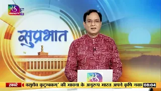 Suprabhat | सुप्रभात | 28 August, 2026