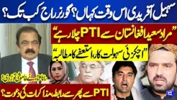 KP Emergency! Where Is Sohail Afridi? “Murad Saeed Is Running PTI From Afghanistan” Rana Sanaullah