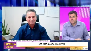 UPOLA ΛΕΜΕ - ΠΑΥΛΟΣ ΑΣΠΙΩΤΗΣ - ΜΕΡΟΣ Γ - 18/09/26