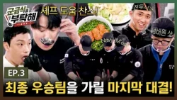The heat is on as the military cooks get a chef's assist! 🔥 Who will take home the win?! 🏆 | Plea...
