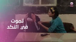 رفيقتك اللي دايماً تحب البكاء والمواضيع الكثيرة