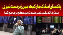 Huge boom in Pakistan Stock Market Huge boom in Pakistan Stock Market