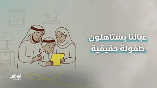 السلامة الرقمية تبدأ من المنزل.. عيــالنا يستـاهلون طفـولة حقيقيـة