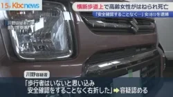 横断歩道上で高齢女性はねられ死亡　女を逮捕