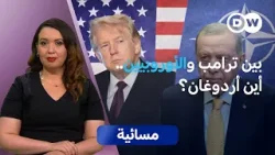 "حرب إيران".. هل تُفكك حلف الناتو؟| مسائية