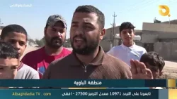 البغدادية والناس "منطقة الباوية" | 16-2-2026 البغدادية والناس "منطقة الباوية" | 16-2-2026