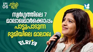 "കരിയറിനേക്കാൾ ഞാൻ തിരഞ്ഞെടുത്തത് മാതൃത്വമാണ്" | HRIDAYATHALAM EP6 | SHALOM TV | ELRIYA
