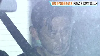 Habikino City, Osaka official (50) arrested for allegedly leaking "child consultation information...