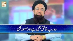 Woh Rab Khaliq Bhi Hai aur Musawwir Bhi | Allama Liaquat Hussain Azhari