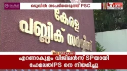 ആസൂത്രണബോർഡ് പരീക്ഷാക്രമക്കേടിൽ ഒടുവിൽ നടപടിയെടുത്ത് PSC: ആർ ഹരിയെ സസ്പെൻഡ് ചെയ്തു