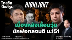 "Itim Parit" speaks out: The story behind the Article 151 #No-ConfidenceDebate and why they walke...