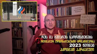 რუსები ოლიმპიადაზე დაუშვეს!ევროპელები სოკ-ის დაფინანსების შეწყვეტას ფიქრობენ [ეპიზოდი # 199]