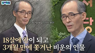 The 3 Worst Tyrants God Decided to Teach a Hard Lesson | Bible School Pastor Kim Ki-seok, Jeremia...