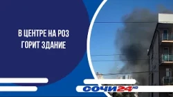В центре на Роз горит здание