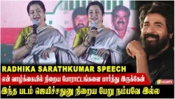 இது ஒவ்வொரு பெண்மணிக்கு கிடைத்த வெற்றி ! - Radhika Sarathkumar Speech | Thaai Kizhavi Success Meet