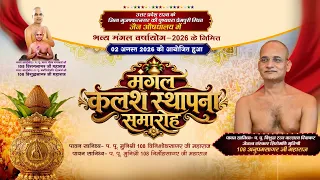 Pkg Kalash Sthapna Samaroh Muzaffarnagar || मंगल कलश स्थापना समारोह | मुजफ्फरनगर (उ.प्र.) ||