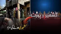 The punishment for being Kashmiri in Indian occupied Kashmir | Kashmir Report | PTV News