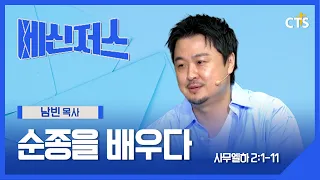 Learning Obedience | Pastor Nam Bin | 2 Samuel 2:1-11 | Messengers
