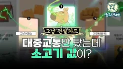 대중교통만 탔는데 소고기 값이..? 이제 ‘이 카드’ 하나면 충분합니다? 경기도 출퇴근러 희소식 ‘모두의 카드’ 신청 방법 대중교통만 탔는데 소고기 값이..? 이제 ‘이 카드’ 하나면 충분합니다? 경기도 출퇴근러 희소식 ‘모두의 카드’ 신청 방법