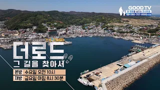 Pohang, a City Forged in Steel and Passion | The Road [Preview]