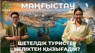 As Tourism Increases, Does Cleanliness Suffer? | Mangystau | Clean City